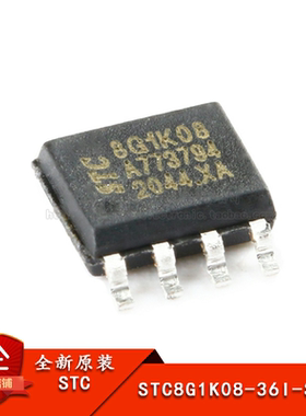 全新原装 STC8G1K08-36I-SOP8 增强型1T 8051单片机 微控制器MCU