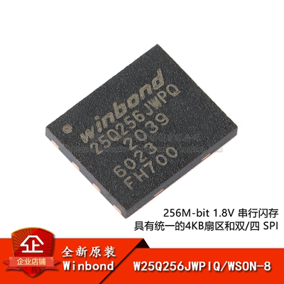原装正品W25Q256JWPIQ芯片