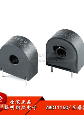原装正品 ZMCT116C 5A/2.5mA 精密微型电流互感器