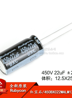 原装正品 450V 22uF ±20% 450BXC22MALM12.5X25 直插电解电容