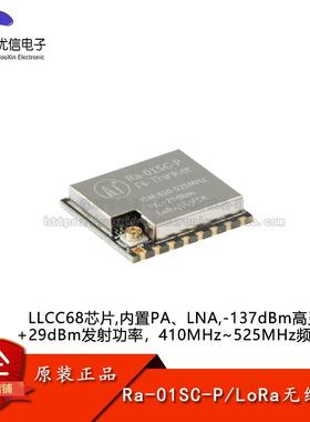 原装正品Ra-01SC-P(IPX)大功率远距离LoRa无线模块LLCC68芯片模组