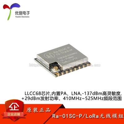 原装Ra-01SC-P(IPX)LoRa无线模块