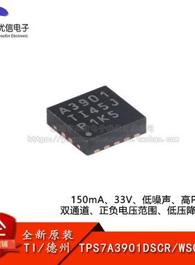 原装TPS7A3901DSCR WSON-10 150mA、33V、低噪声 低压降稳压器