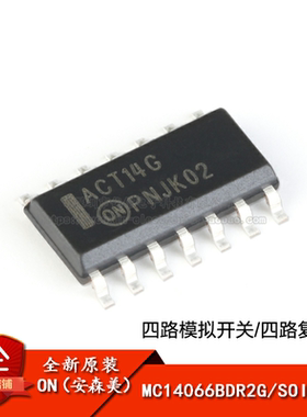 原装正品 MC14066BDR2G SOIC-14 四路模拟开关/四路复用器芯片