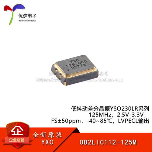原装OB2LIC112-125M振荡器晶振