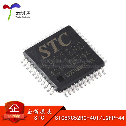 原装贴片STC89C52RC-40