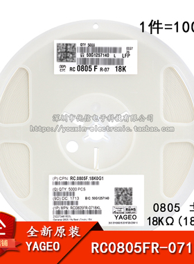 0805贴片电阻 18KΩ (1802) ±1% 18K RC0805FR-0718KL (100只)