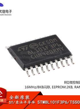 原装 STM8L101F3P6TR TSSOP-20 16MHz/8KB闪存/8位微控制器-MCU