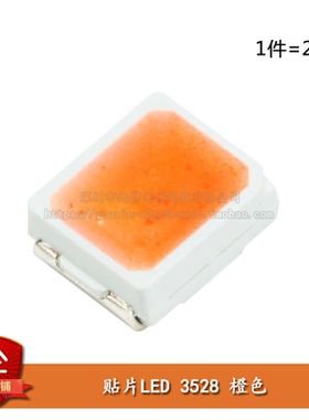 原装正品 3528/1210 贴片LED 橙色 橙光高亮发光二极管LED灯 20只