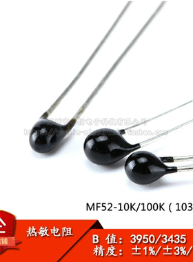 NTC 热敏电阻  MF52A10K100K 精度 ±1%±3%±5% B值3435 3950