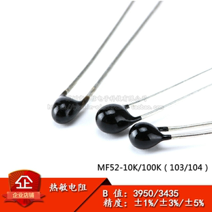 热敏电阻 B值3435 MF52A10K100K ±1%±3%±5% 3950 精度 NTC
