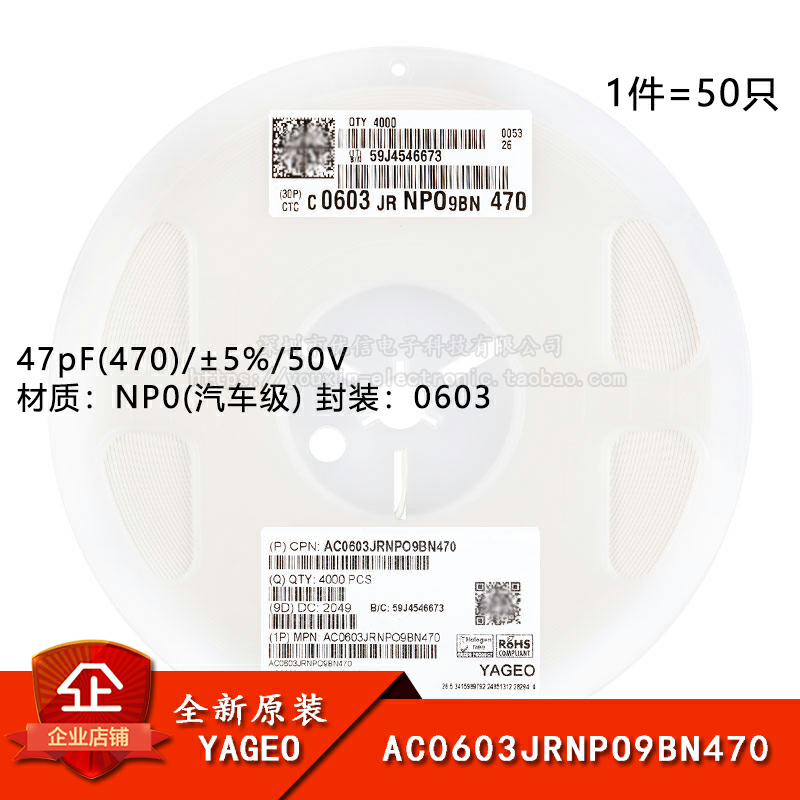 0603贴片电容 47pF(470) ±5% 50V NP0 汽车级 AC0603JRNPO9BN470