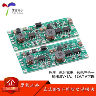 3.7V锂电池 UPS不间断电源控制 直流DC充电放电升压9/12V电源模块