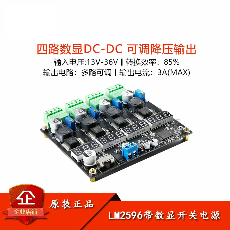 LM2596多路开关电源模块四路数显DC-DC可调降压输出电源模块