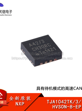 原装TJA1042TK/3/1J HVSON-8-EP具有待机模式的高速CAN收发器芯片