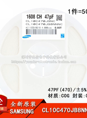 原装正品 0603贴片电容 50V 47PF ±5% COG CL10C470JB8NNNC 50只