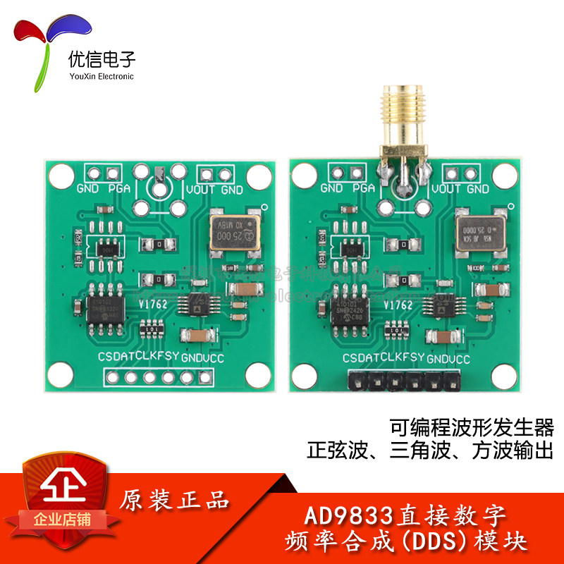 AD9833模块DDS信号发生器