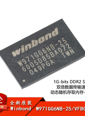 原装正品 W971GG6NB-25 VFBGA-84 1G-bits DDR2 SDRAM 内存芯片