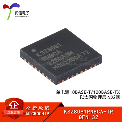 KSZ8081RNBCA-TR以太网芯片