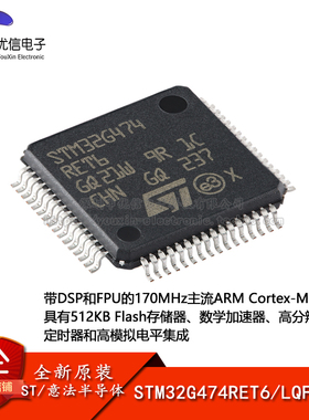 原装正品STM32G474RET6 LQFP-64 ARM Cortex-M4 32位微控制器-MCU