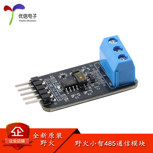 小智TTL转RS485模块远距离传输