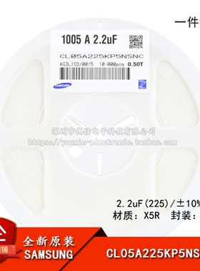 原装0402贴片电容2.2uF(225)±10% 10V X5R CL05A225KP5NSNC 50只