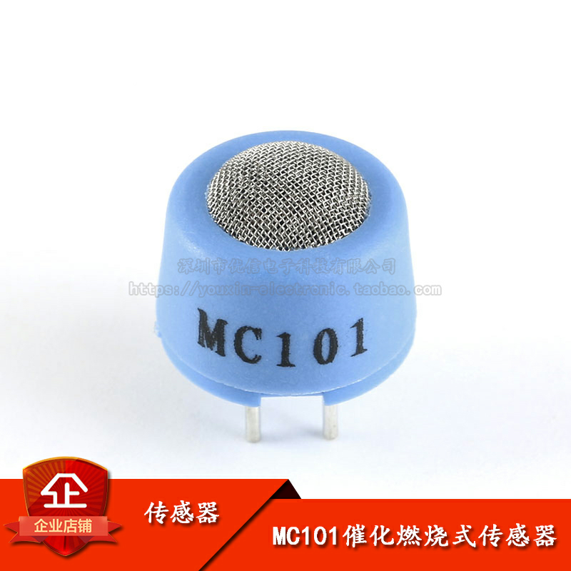 原装正品MC101催化燃烧式传感器