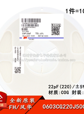 0603贴片电容 22pF(220) ±5% 50V COG 0603CG220J500NT (100只）
