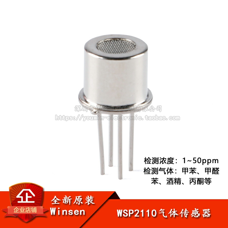 WSP2110 有机蒸汽传感器空气质量丙酮甲醛甲苯净化机探头