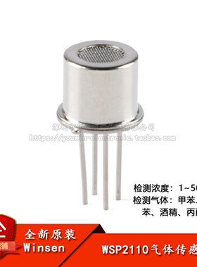 WSP2110 有机蒸汽传感器空气质量丙酮甲醛甲苯净化机探头