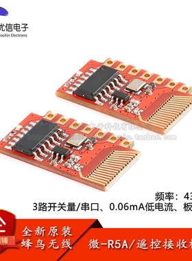 微-R5A-M3/5(433MHz)智能家电家居微功耗射频接收遥控无线模块