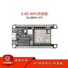 Hi-07S-Kit 2.4G WiFi开发板模块搭载海思Hi3861芯片IPEX外接天线