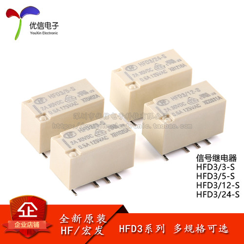 继电器HFD3/3/5/12/24-S
