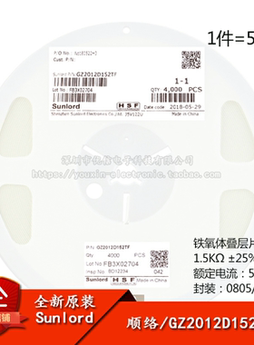 原装正品 0805贴片磁珠 1.5K 1500R ±25% 500mA GZ2012D152TF