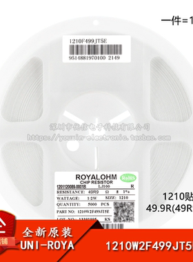 1210贴片电阻49.9R(49R9) ±1% 0.5W 1210W2F499JT5E（10只）