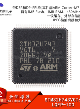 原装 STM32H743VGT6 LQFP-100 ARM Cortex-M7 32位微控制器-MCU