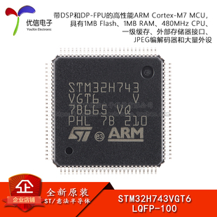 100 MCU 原装 LQFP 32位微控制器 Cortex STM32H743VGT6 ARM