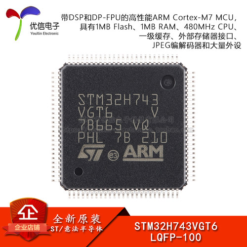 原装STM32H743VGT6单片机