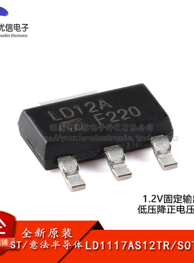 原装正品 LD1117AS12TR SOT-223 低压降固定正电压稳压器芯片