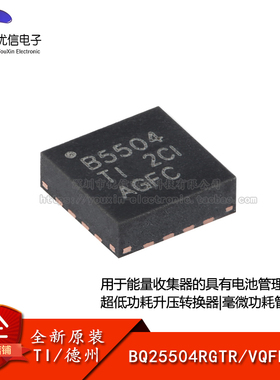 原装正品 BQ25504RGTR VQFN-16 升压转换器芯片