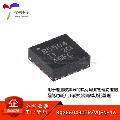 原装BQ25504RGTRVQFN-16芯片