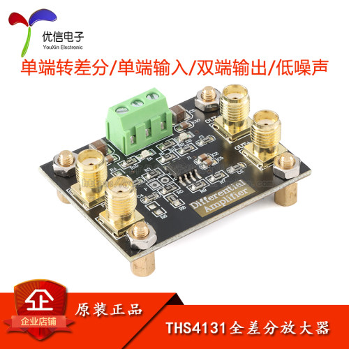 THS4131全差分放大器模块