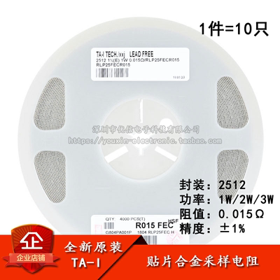 2512贴片合金采样电阻±1%