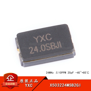 5032贴片无源晶振/YSX530GA 24MHz 10PPM 20pF X503224MSB2GI 2脚