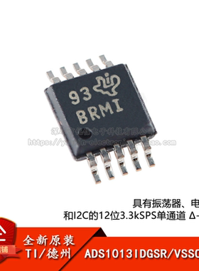 原装正品 贴片 ADS1013IDGSR VSSOP-10 12位模数转换器芯片