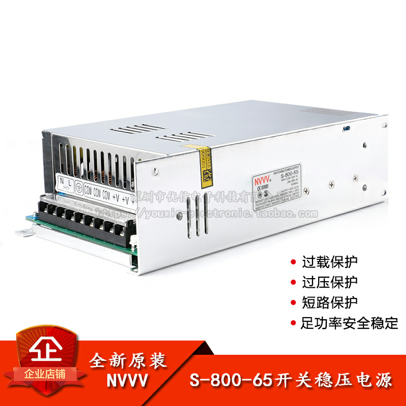 原装正品65V-800W开关稳压电源