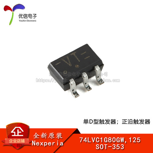 原装正品74LVC1G80GW,125触发器