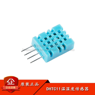 DHTC11温湿度传感器电容式高精度DHT11升级款湿度模块代替AM2120