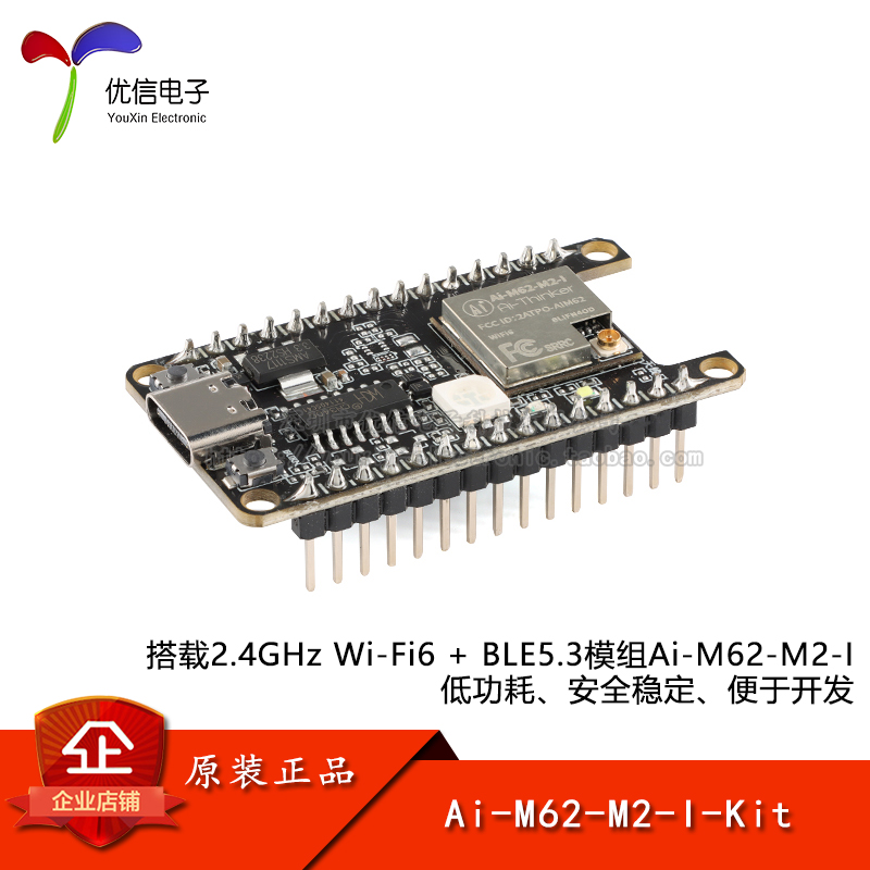 Ai-M62-M2-I-Kit开发板模块