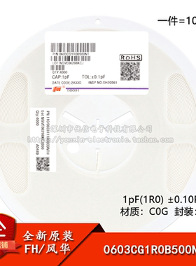 原装0603贴片电容 1pF(1R0) ±0.10PF 50V C0G 0603CG1R0B500NT